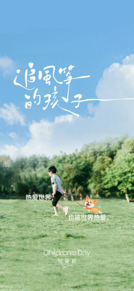 源文件下载【地产儿童节六一节海报】编号：31990017014558391