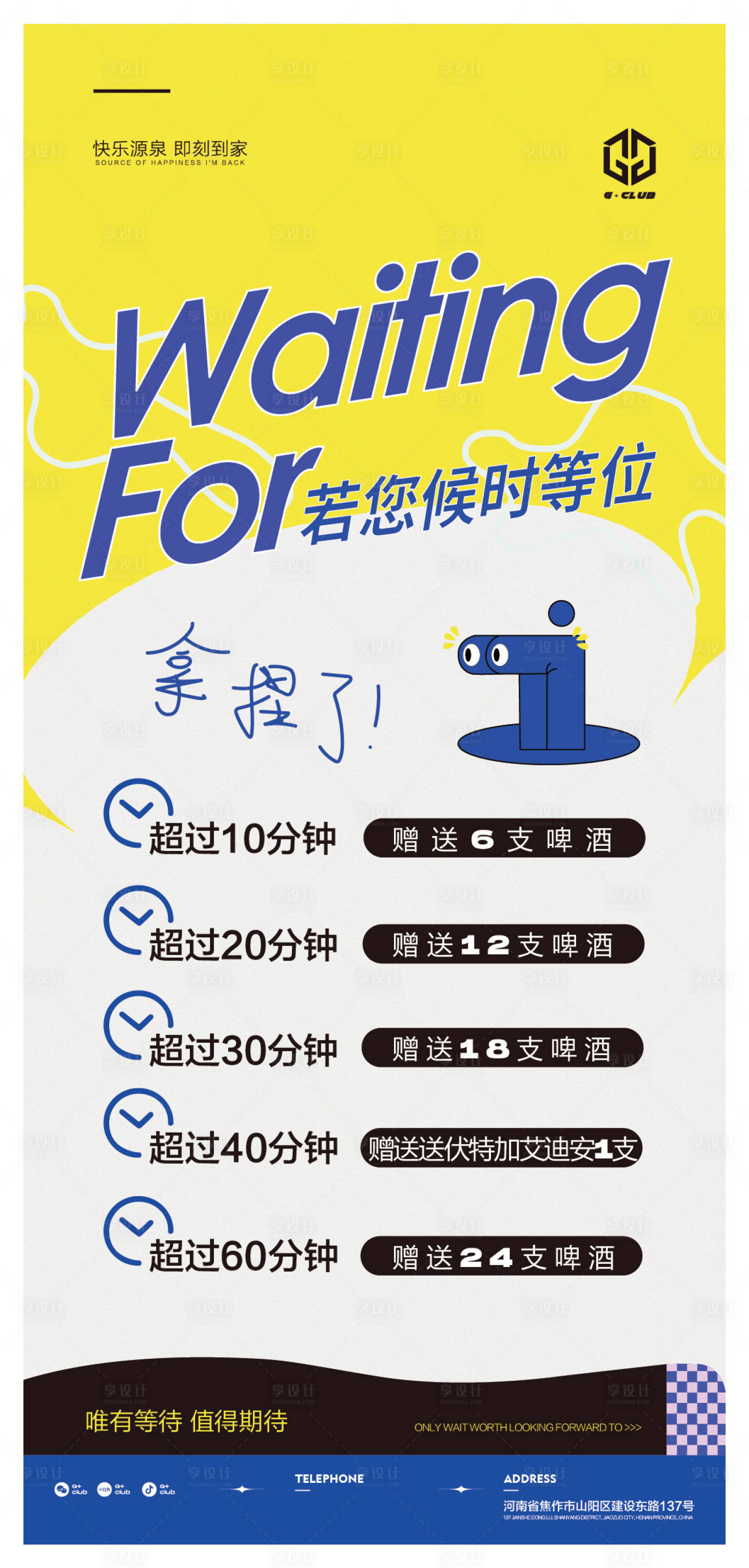 源文件下载【享设计】搜索编号：80190016933991218【排位等待海报】