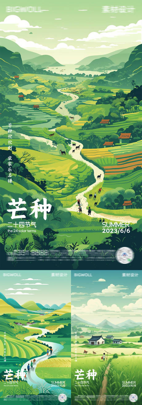 源文件下載【芒種海報】編號：19070016940888017