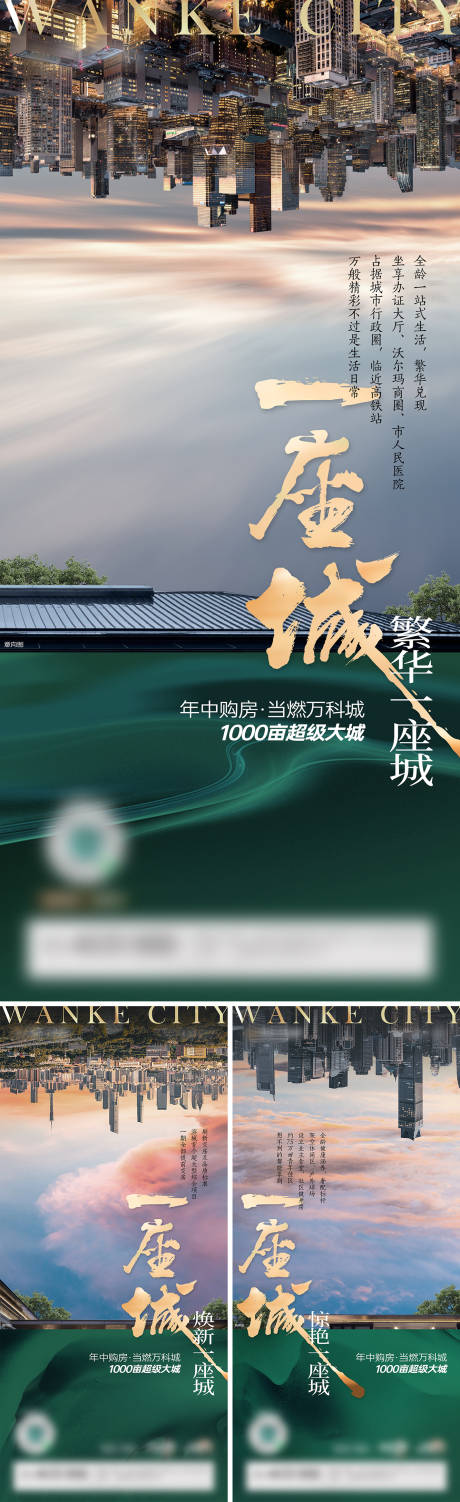 源文件下载【地产形象价值系列海报】编号：20230529225324532