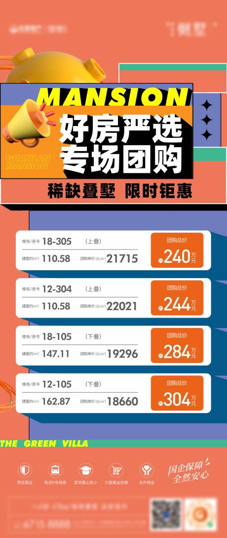 源文件下载【特价房活泼团购简约海报】编号：59890016940153152