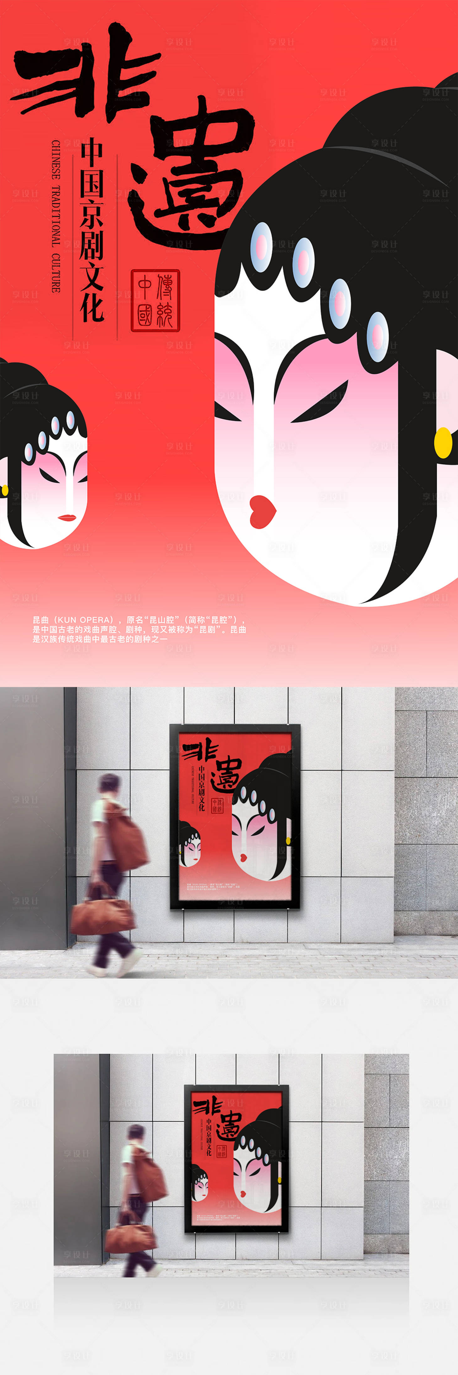 源文件下載【享設計】搜索編號：41380016799412794【戲劇京劇非遺海報】