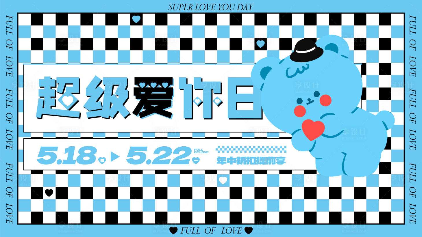 源文件下载【享设计】搜索编号：82530016441258251【520超级爱你日】