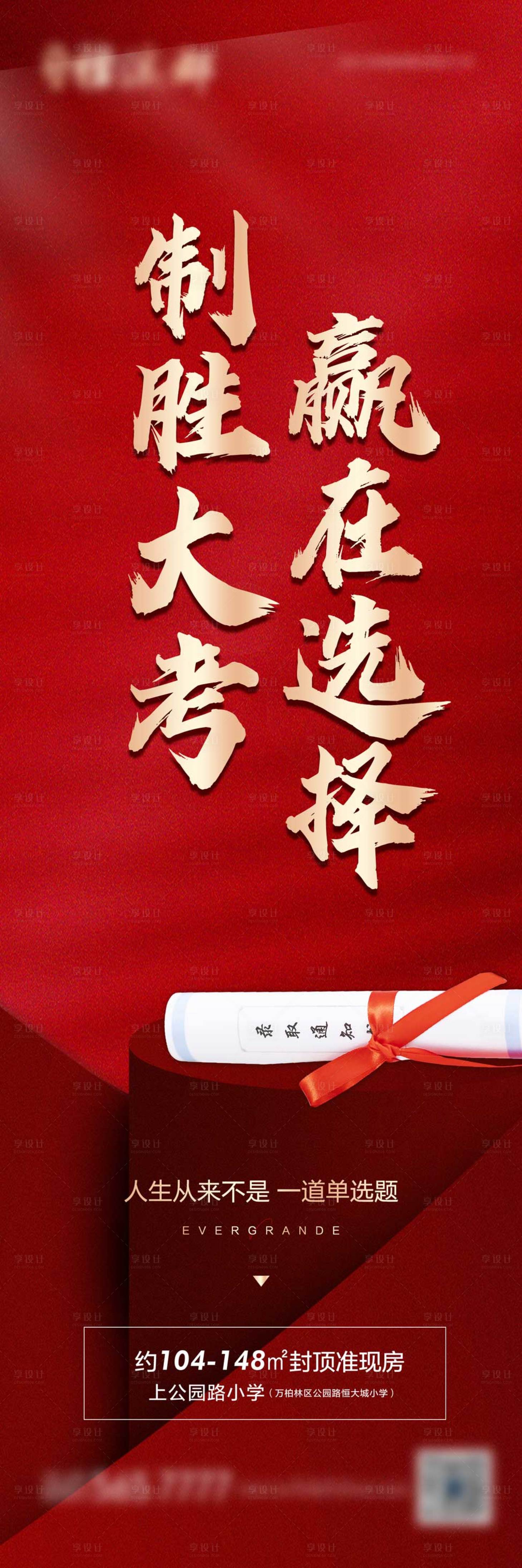 源文件下載【享設計】搜索編號：16500016419117384【地產海報】