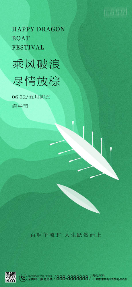 源文件下載【端午節(jié)簡(jiǎn)約海報(bào)】編號(hào)：71930016802487445