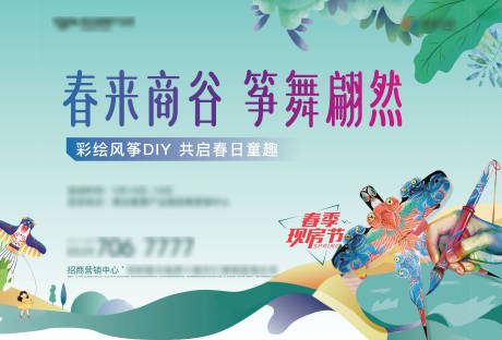 源文件下载【地产风筝手作活动】编号：40800016970857557