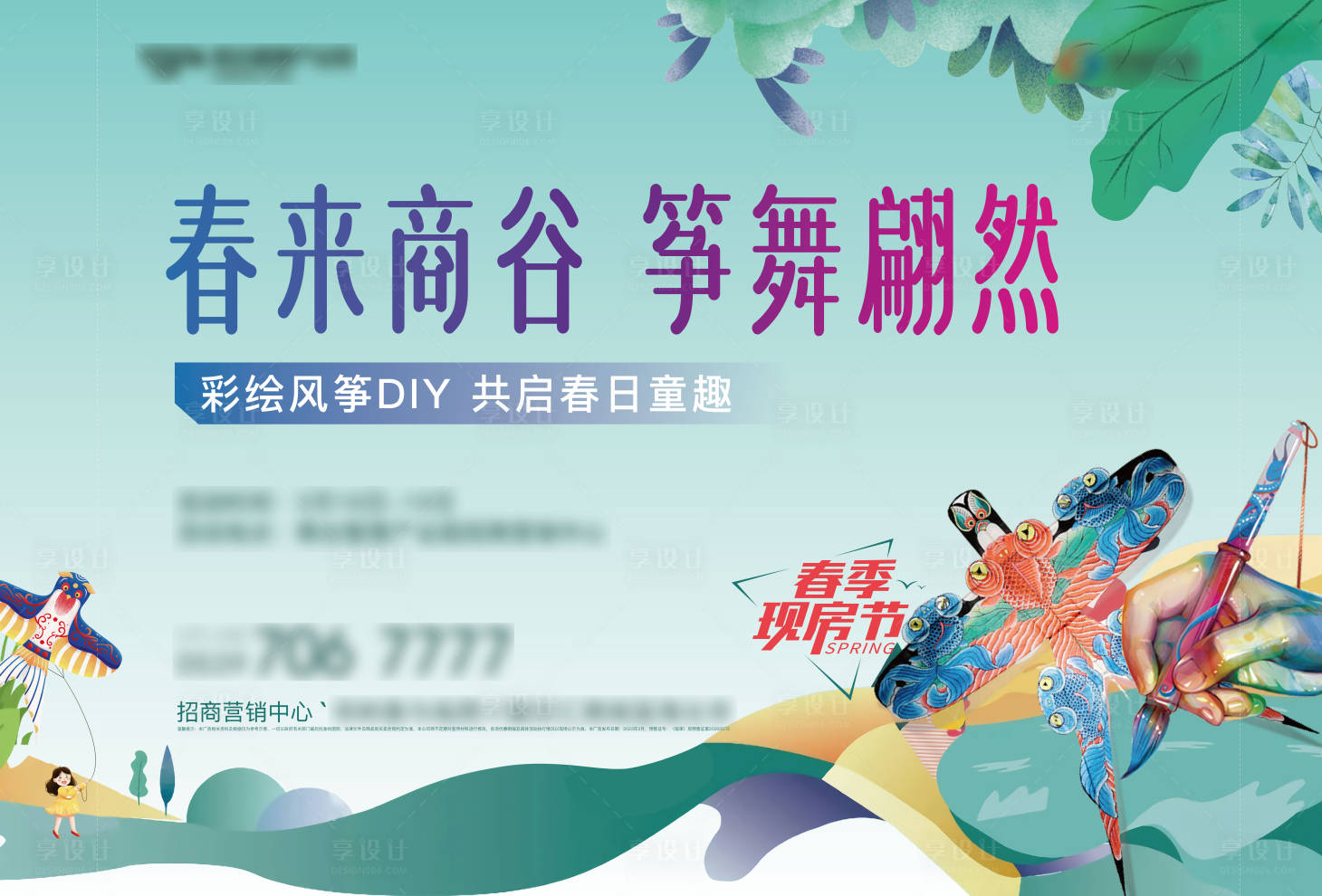 源文件下載【享設計】搜索編號：40800016970857557【地產風箏手作活動】