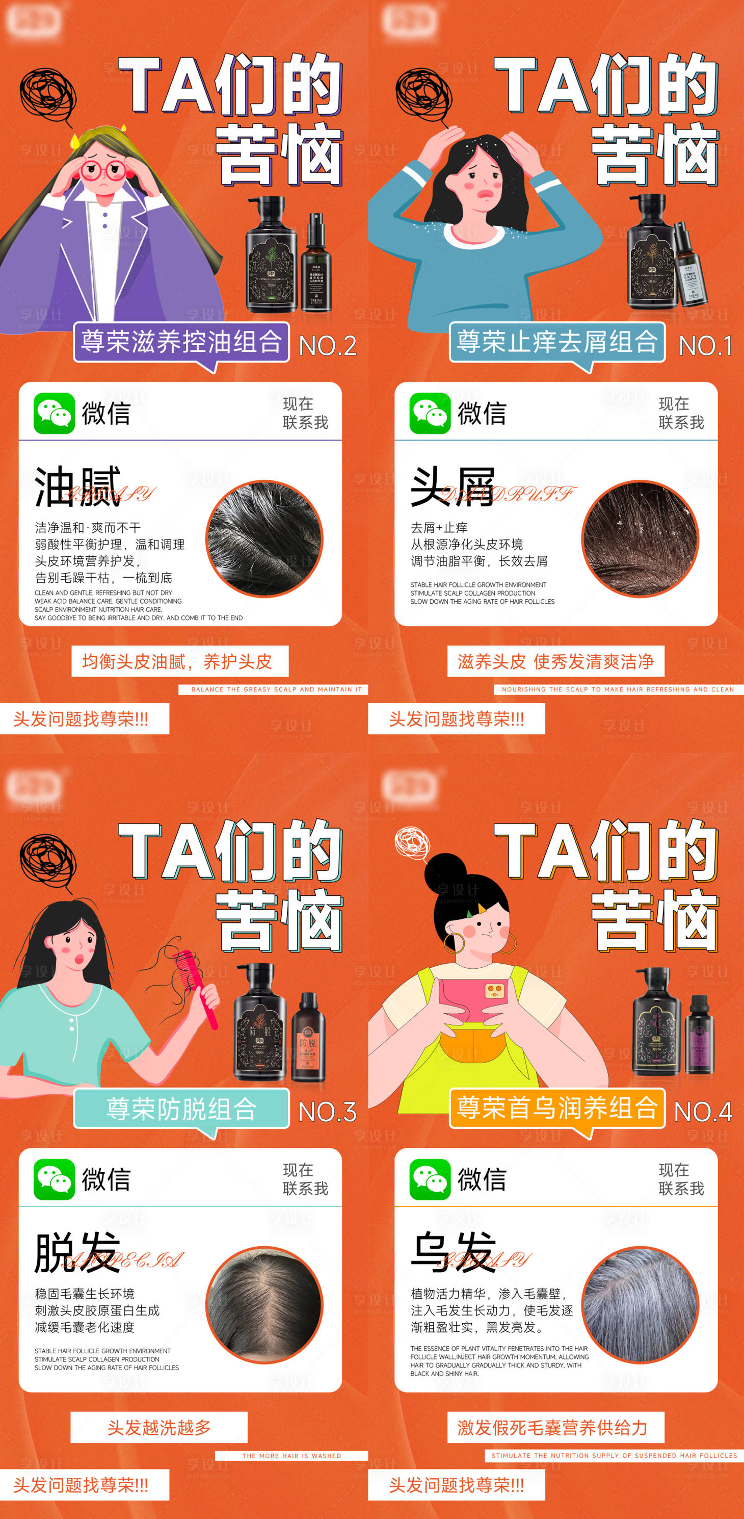 源文件下載【享設計】搜索編號：48380016574064735【洗發水控油祛屑朋友圈海報】