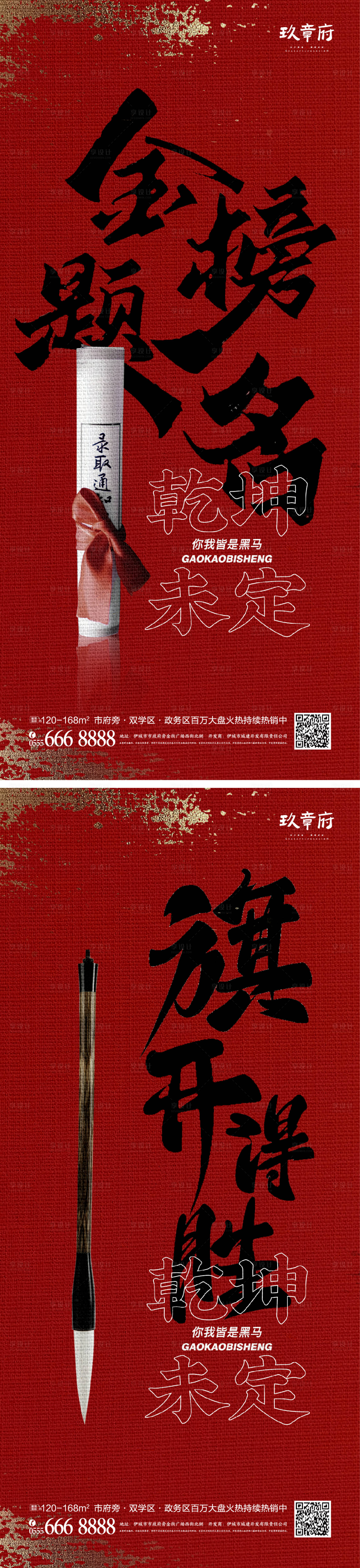 源文件下載【高考海報】編號：91000016833853325
