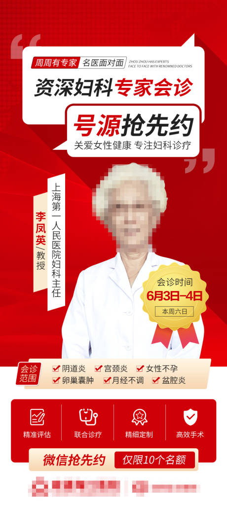 源文件下载【妇科专家会诊】编号：77450017063446578