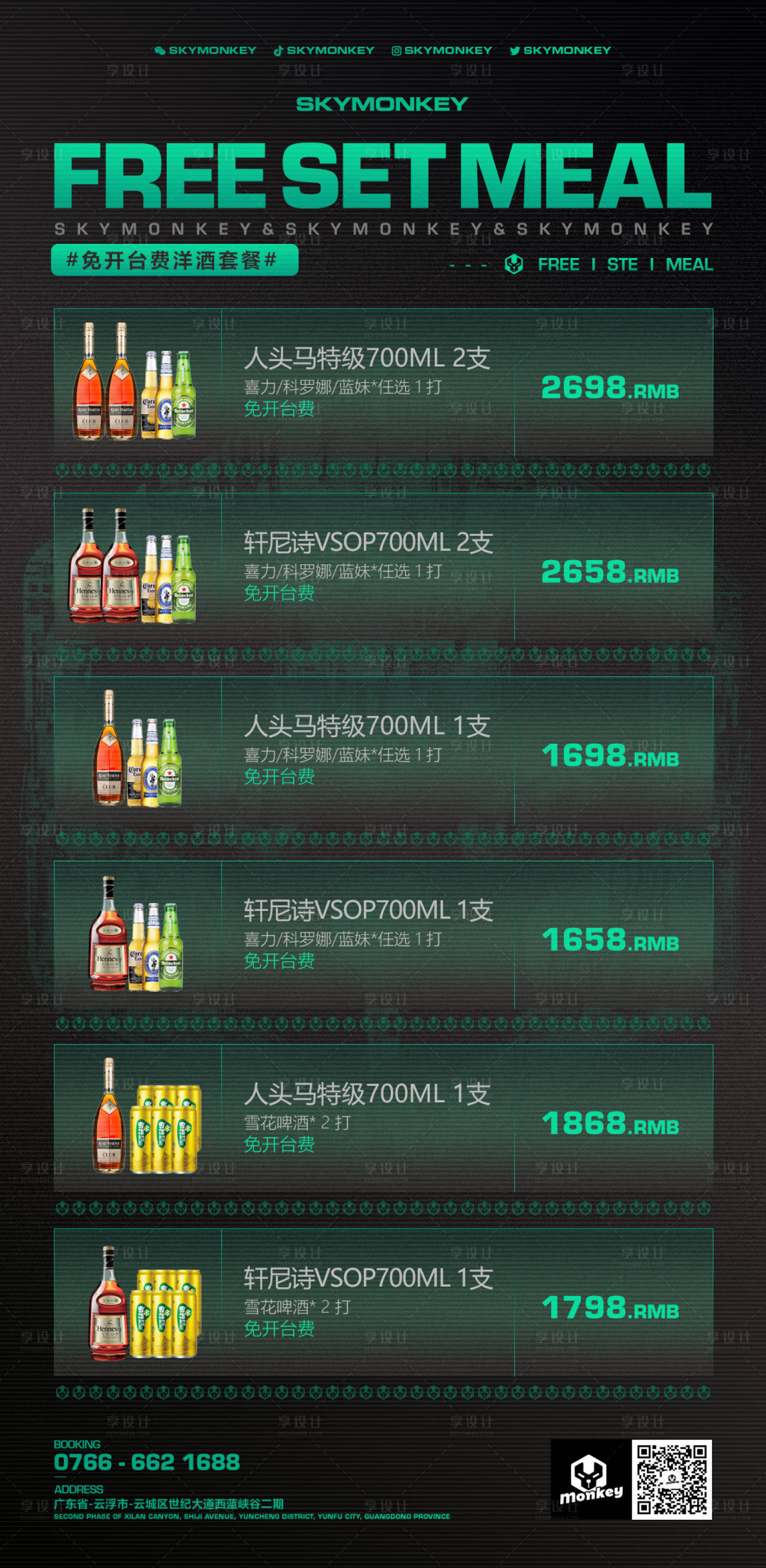 源文件下载【酒吧夜店酒水套餐海报】编号：66010016977367440