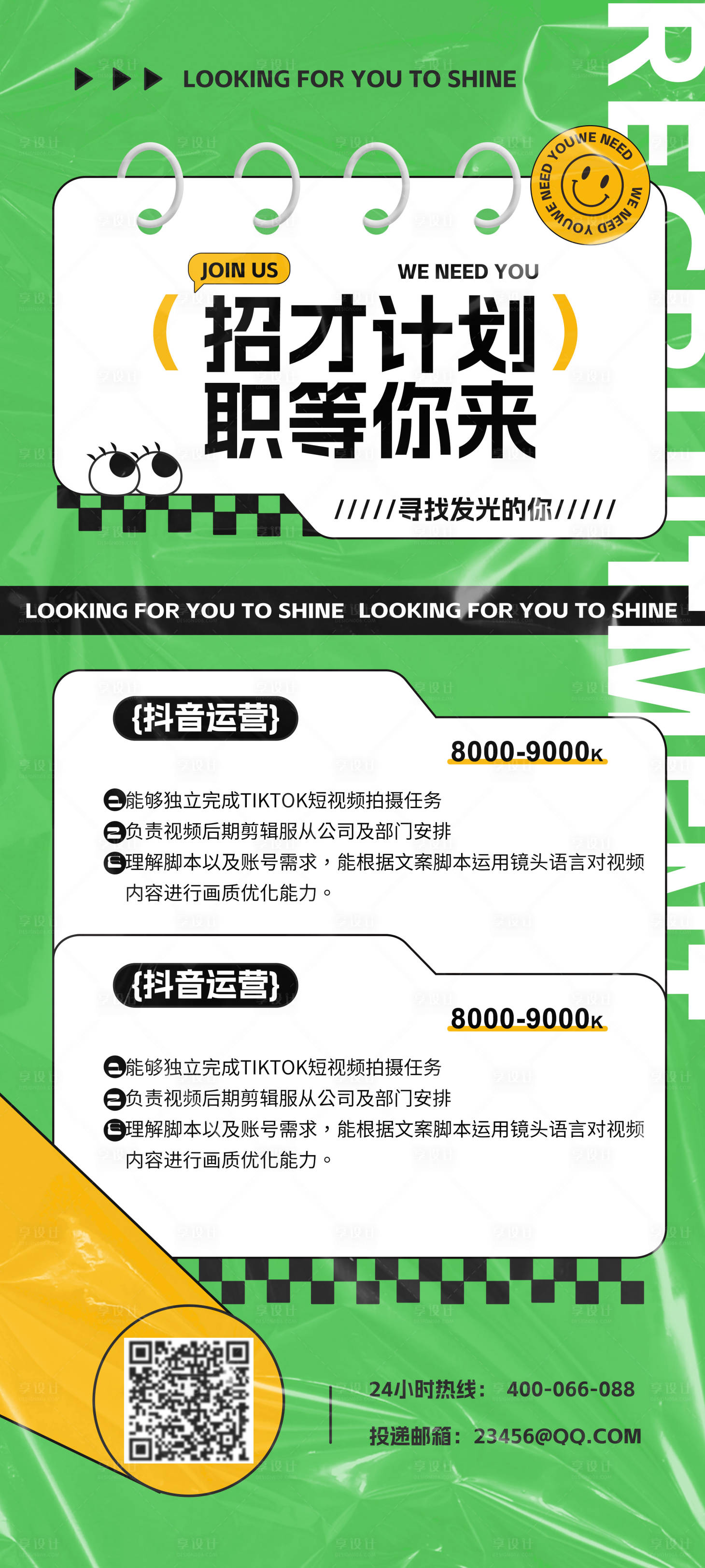 源文件下載【享設計】搜索編號：47040016668984067【招聘海報】