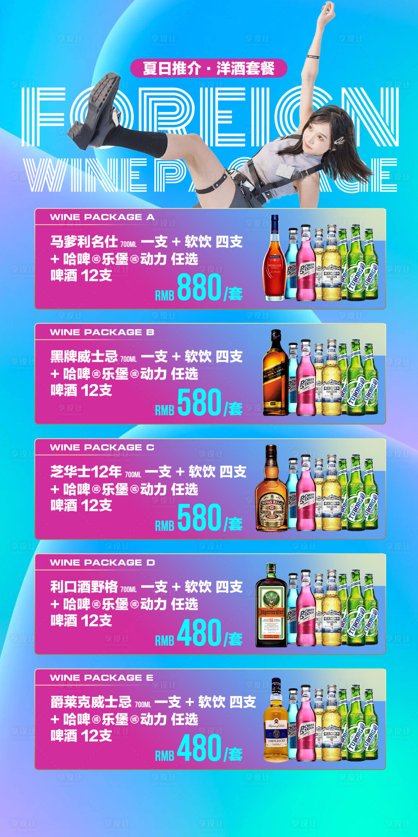源文件下载【酒吧酒水优惠海报】编号：95650016406352301