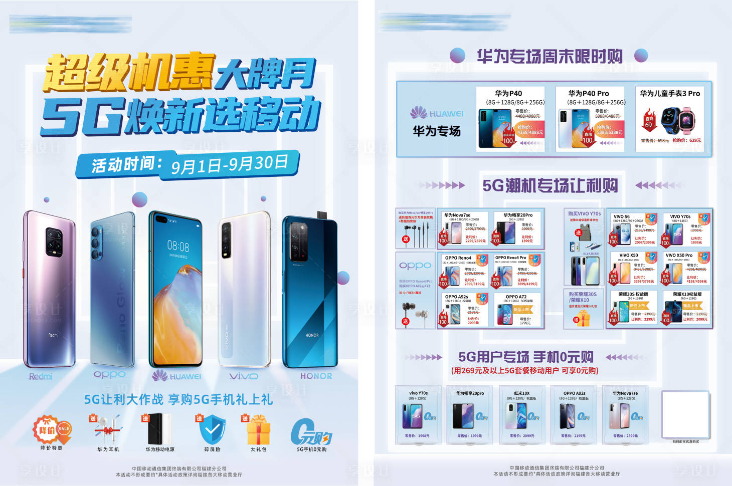 源文件下載【享設計】搜索編號：55010016750728007【超級機惠大牌月單頁】