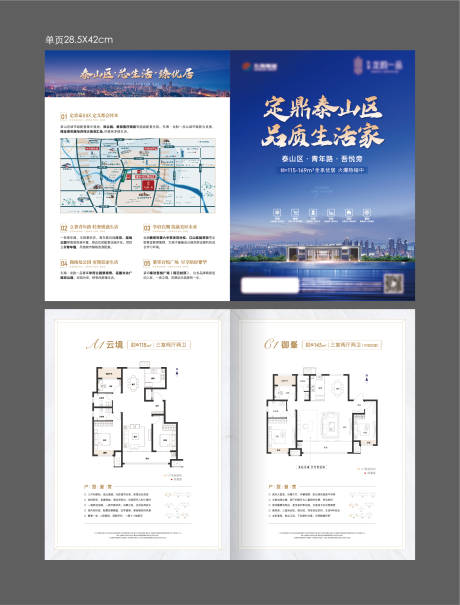 源文件下載【地產戶型價值點兩折頁】編號：70430016850211282