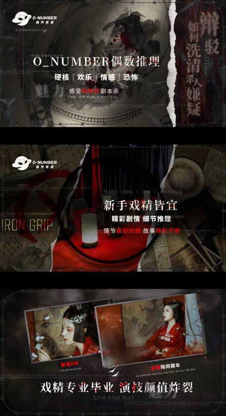 源文件下载【享设计】搜索编号：27730016973579492【剧本杀轮播图】