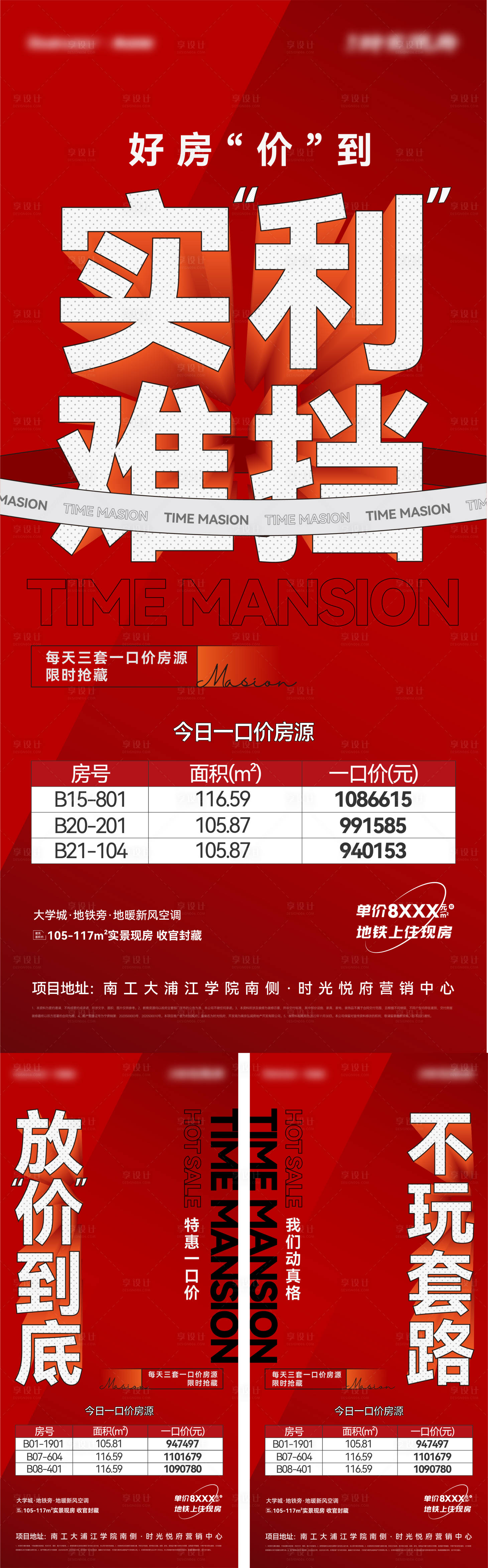 源文件下载【地产热销系列海报】编号：19270016417609106