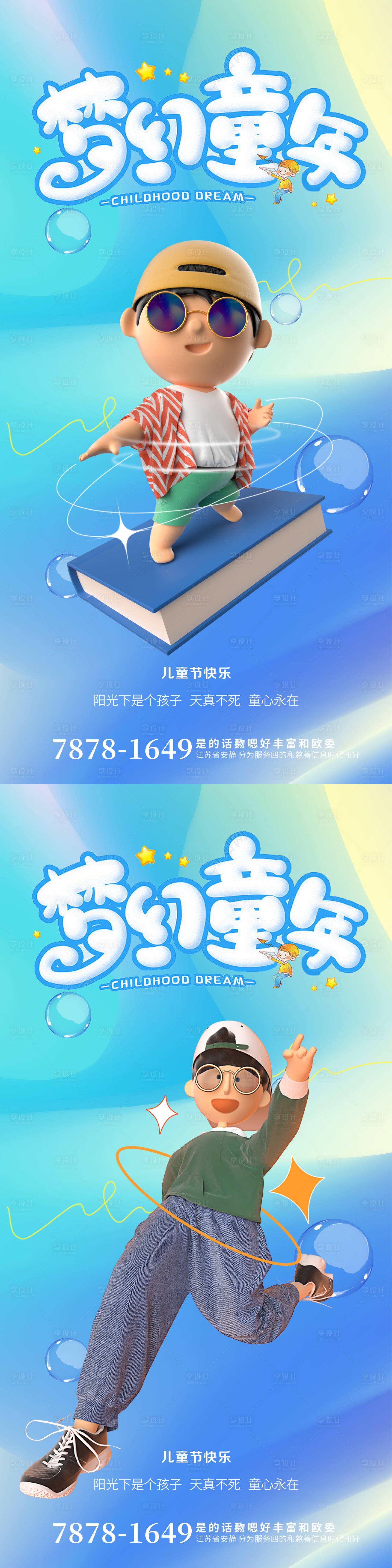 源文件下载【享设计】搜索编号：90540016828797919【六一儿童节海报】