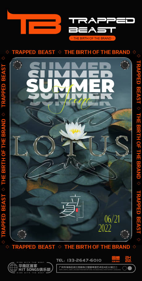 源文件下载【夏至节气海报】编号：68800016429308194