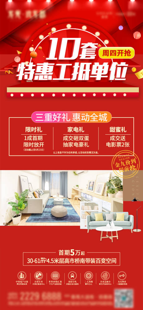源文件下載【享設(shè)計】搜索編號：92350016854331476【地產(chǎn)特惠工抵房海報】