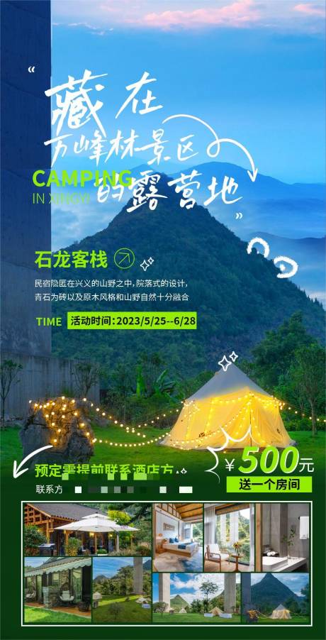 源文件下載【享設計】搜索編號：32910016923388342【露營興義萬峰林 】