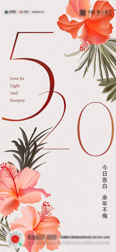 源文件下载【520情人节感恩节海报】编号：20230516130750272
