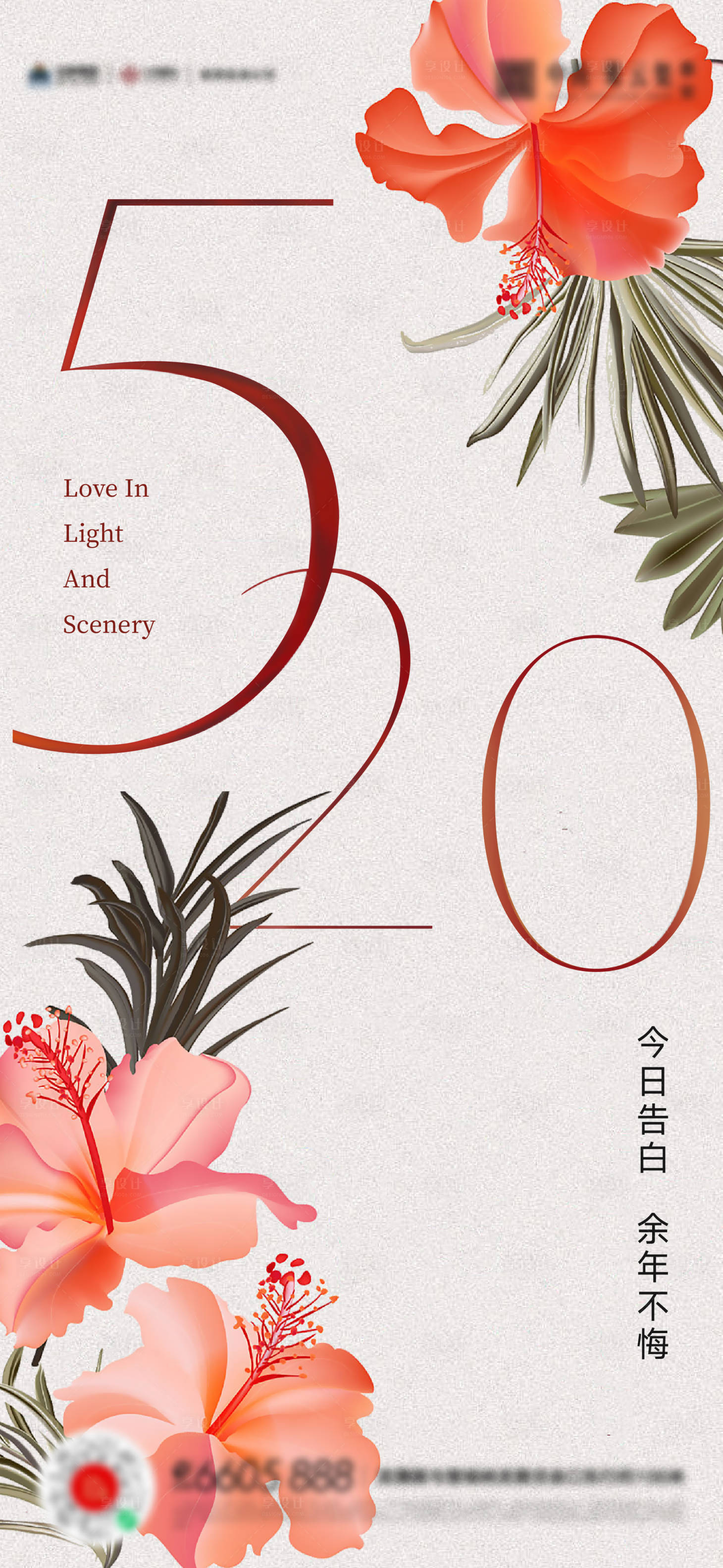 源文件下载【享设计】搜索编号：53970016722227681【520情人节感恩节海报】