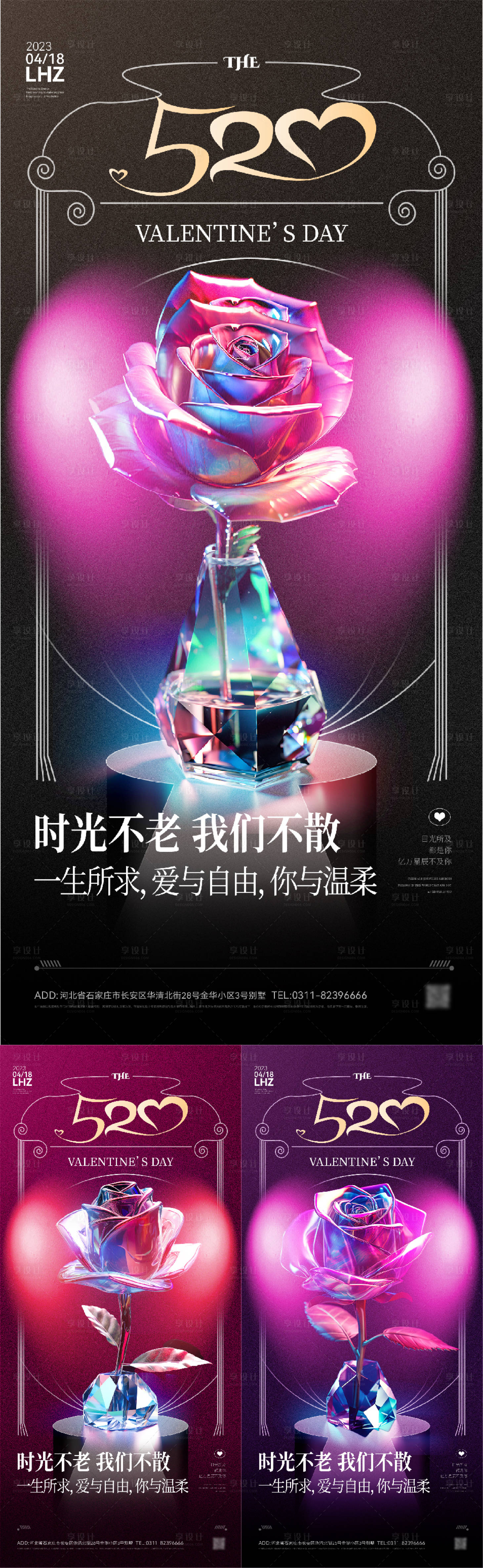 源文件下載【享設計】搜索編號：49880016616287983【520情人節海報】