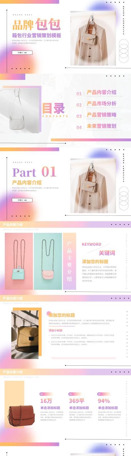 源文件下载【品牌包箱包行业营销策划PPT】编号：83420017056127806