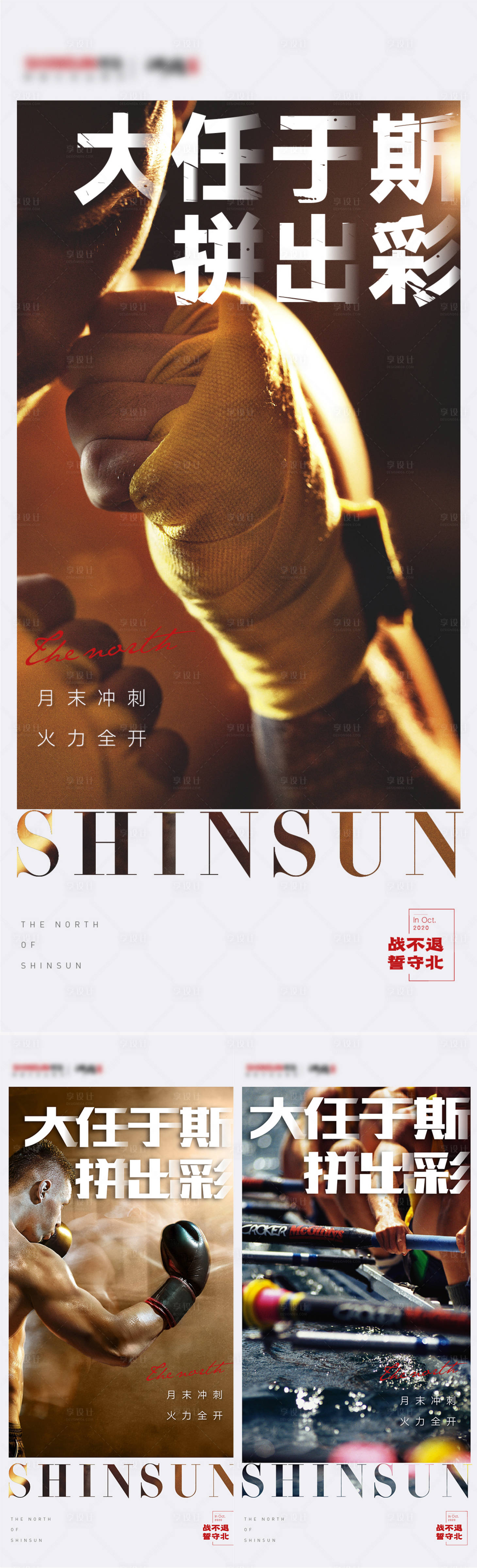 源文件下載【享設(shè)計(jì)】搜索編號：20280016640228911【沖刺奮戰(zhàn)海報(bào)】