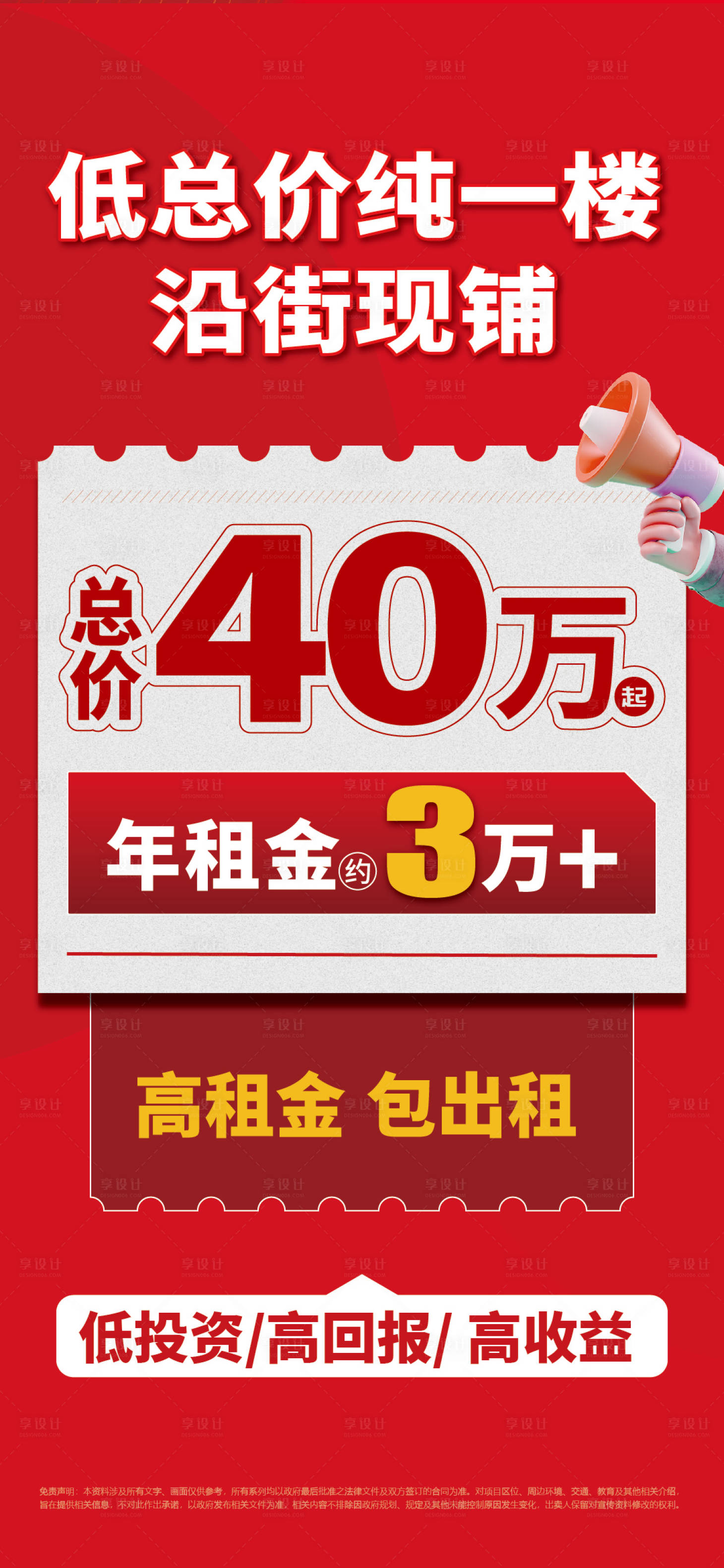 源文件下載【享設計】搜索編號：68960016821528790【商鋪低總價促銷宣傳海報】