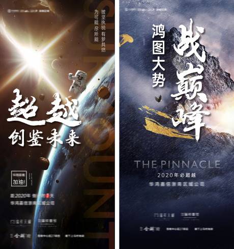 源文件下載【享設(shè)計(jì)】搜索編號(hào)：98080016545912731【地產(chǎn)打雞血系列海報(bào)】