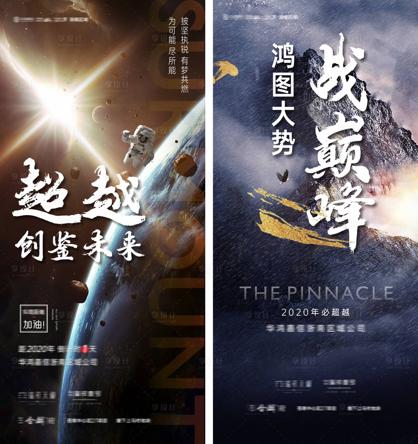 源文件下載【享設計】搜索編號：98080016545912731【地產打雞血系列海報】