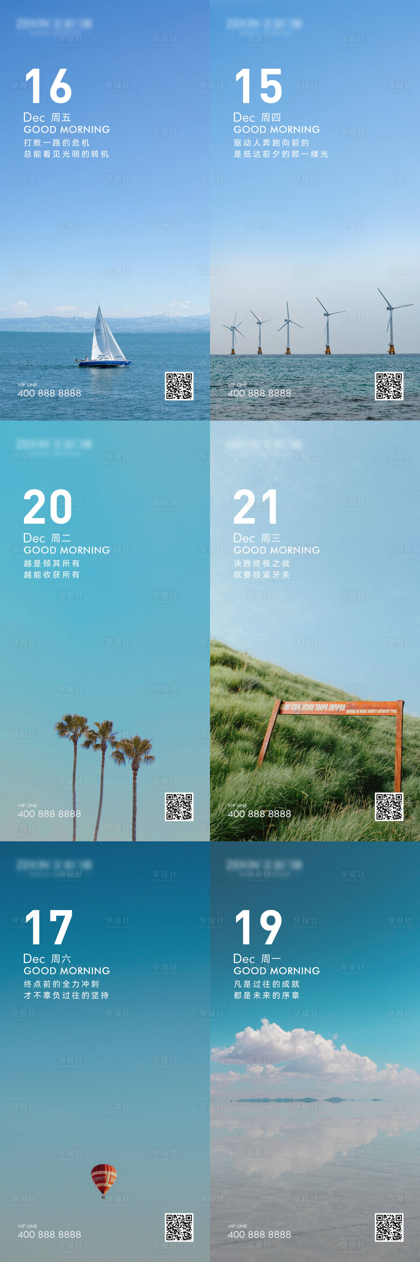 源文件下载【享设计】搜索编号：69230017015036887【早安风景励志海报】