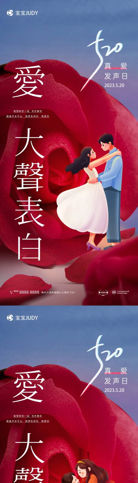 源文件下载【520海报】编号：21280016655235974