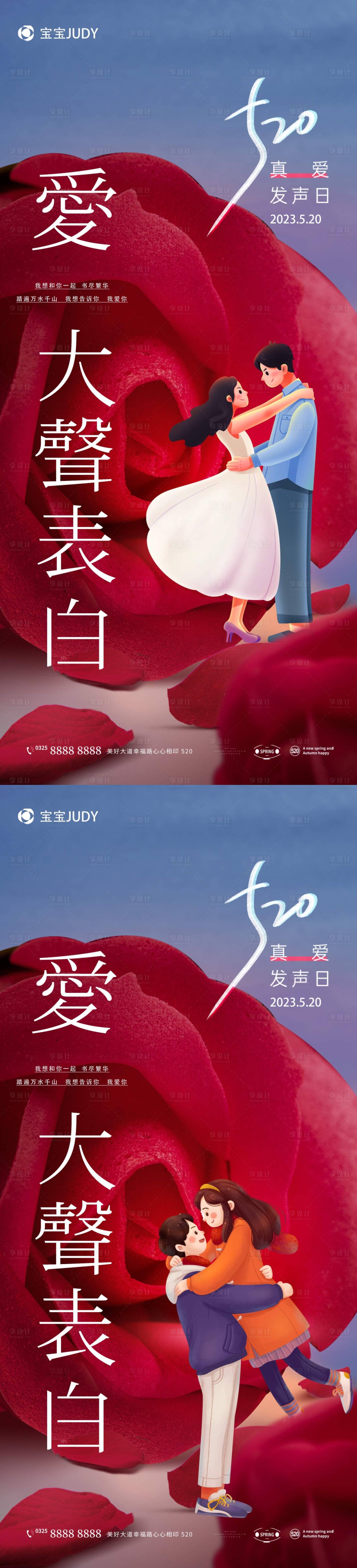 源文件下載【享設計】搜索編號：21280016655235974【520海報】