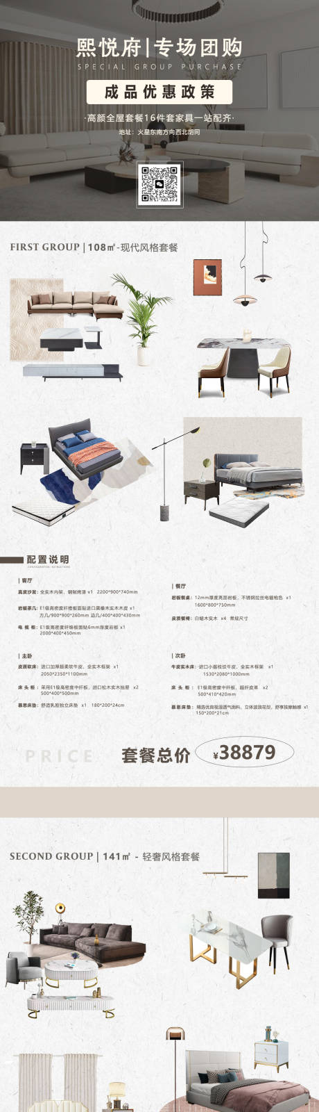 源文件下载【全屋软装活动详情页】编号：98210016908678475