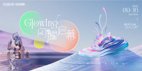 源文件下载【享设计】搜索编号：86610016739638351【开业背景板】