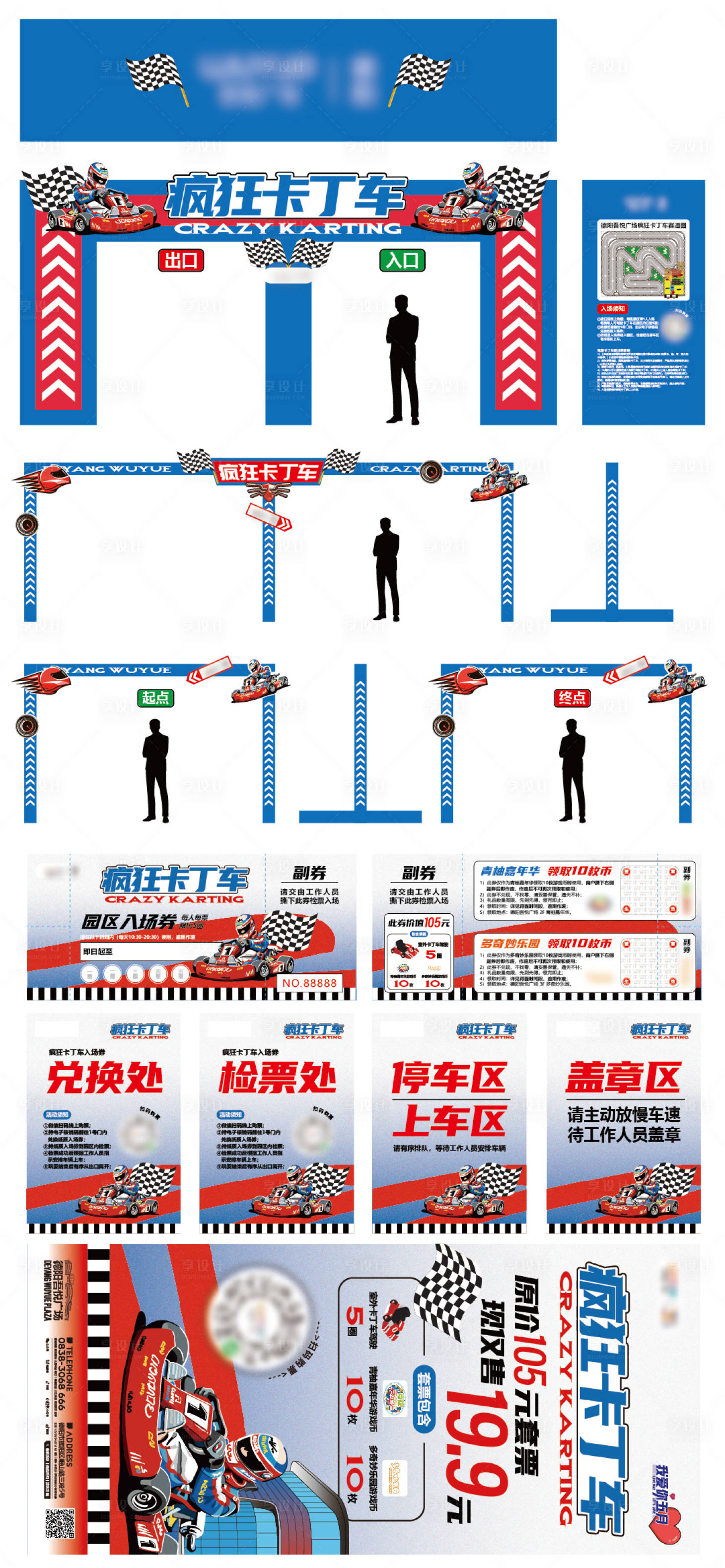 源文件下載【享設計】搜索編號：30560016652858988【卡丁活動物料】