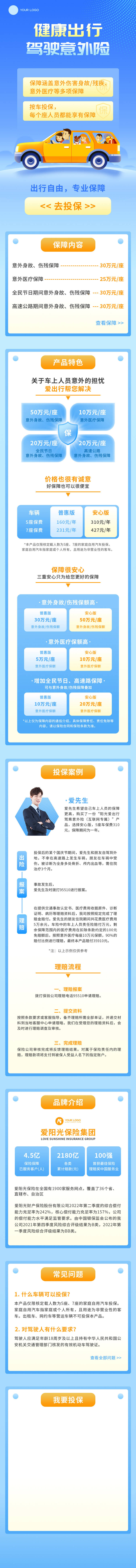 源文件下載【享設(shè)計】搜索編號：58390016494134830【保險駕駛險人身險H5】