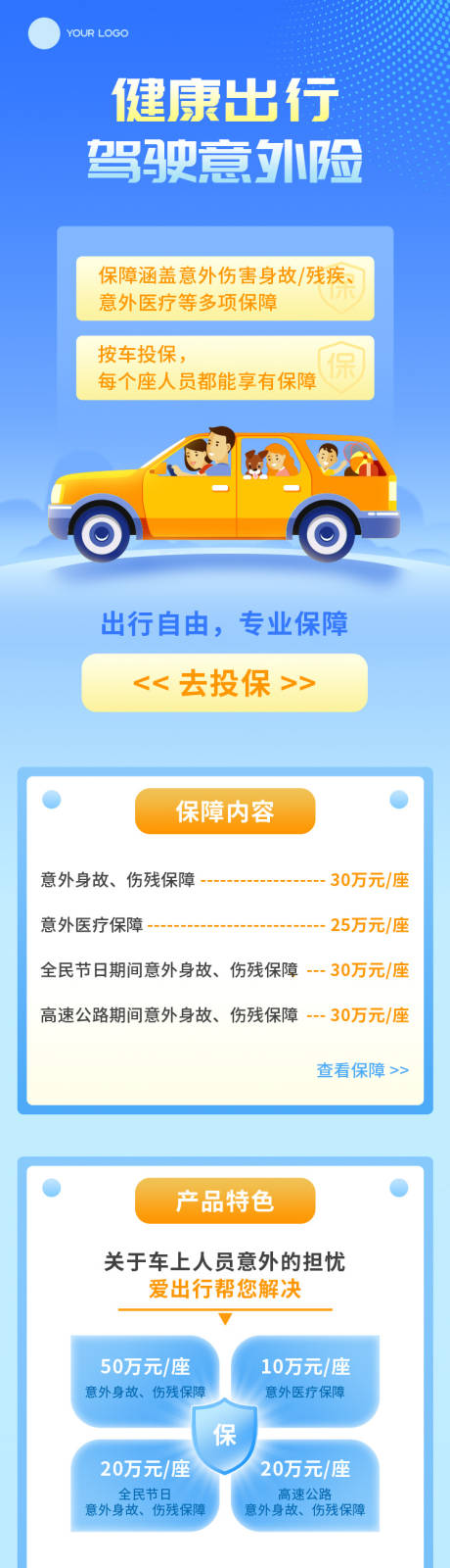 源文件下載【享設計】搜索編號：58390016494134830【保險駕駛險人身險H5】