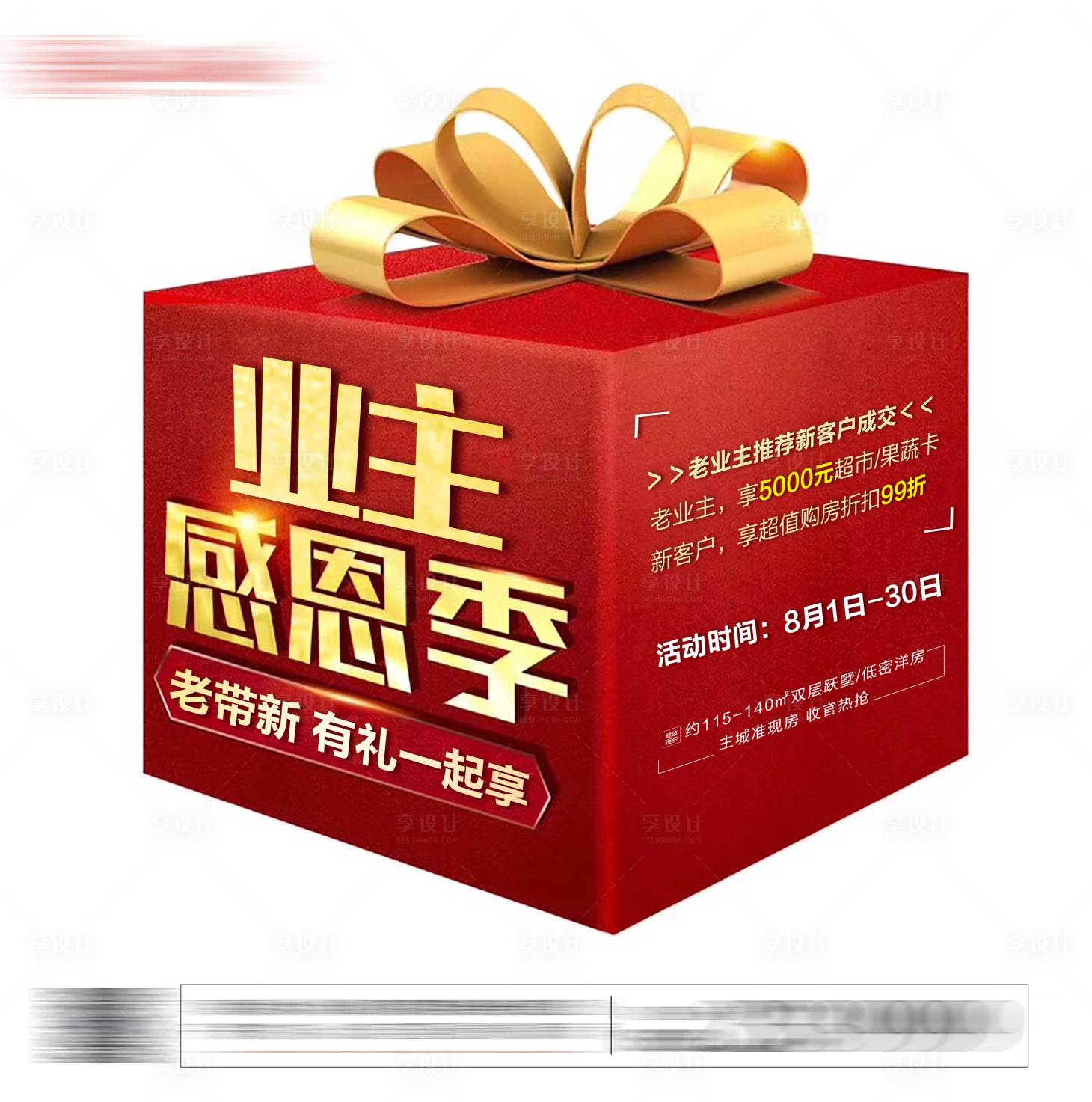 源文件下載【享設計】搜索編號：26770016784213272【業主感恩季老帶新】