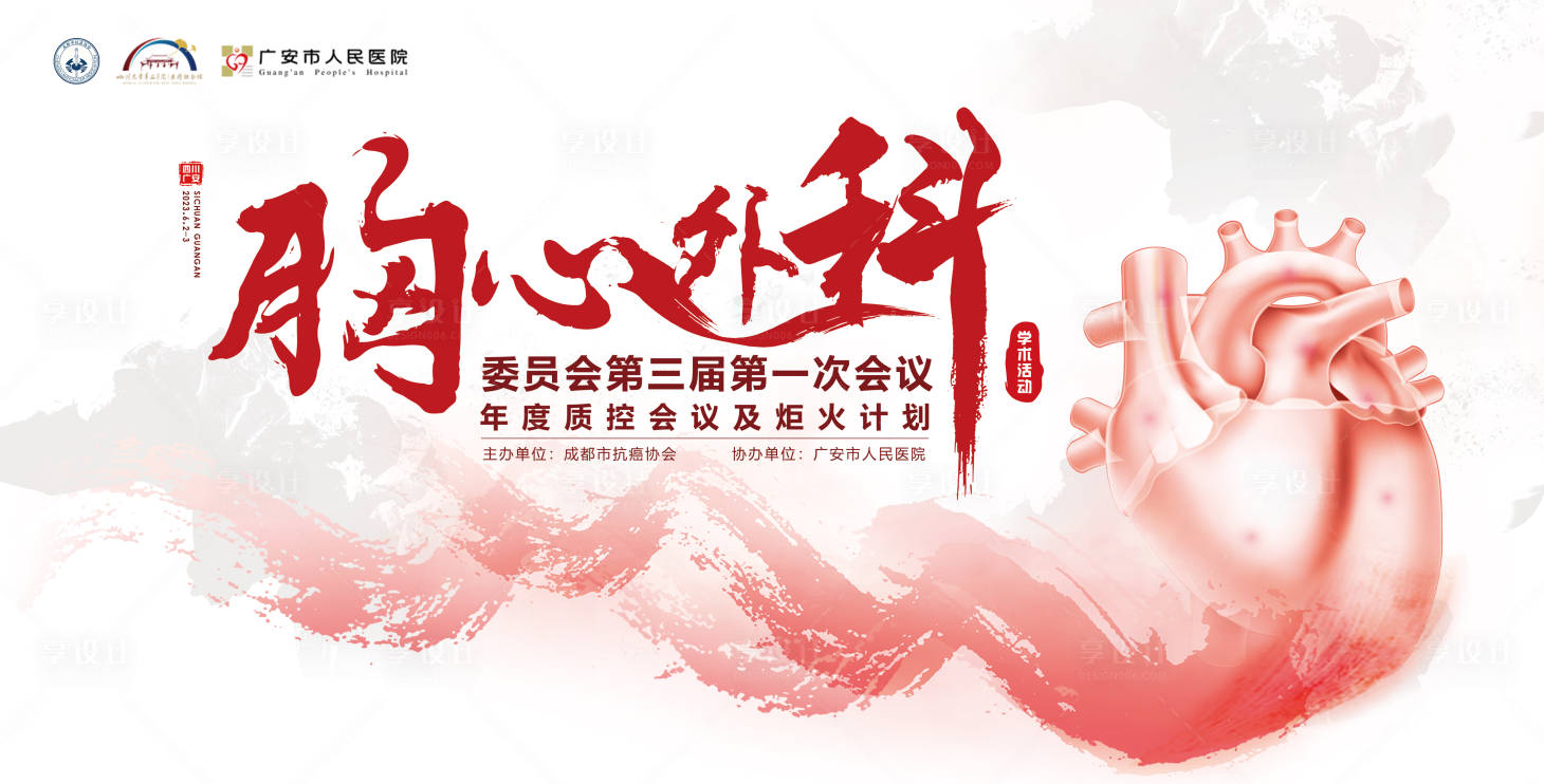 源文件下载【享设计】搜索编号：13230016959876166【医学会主k】