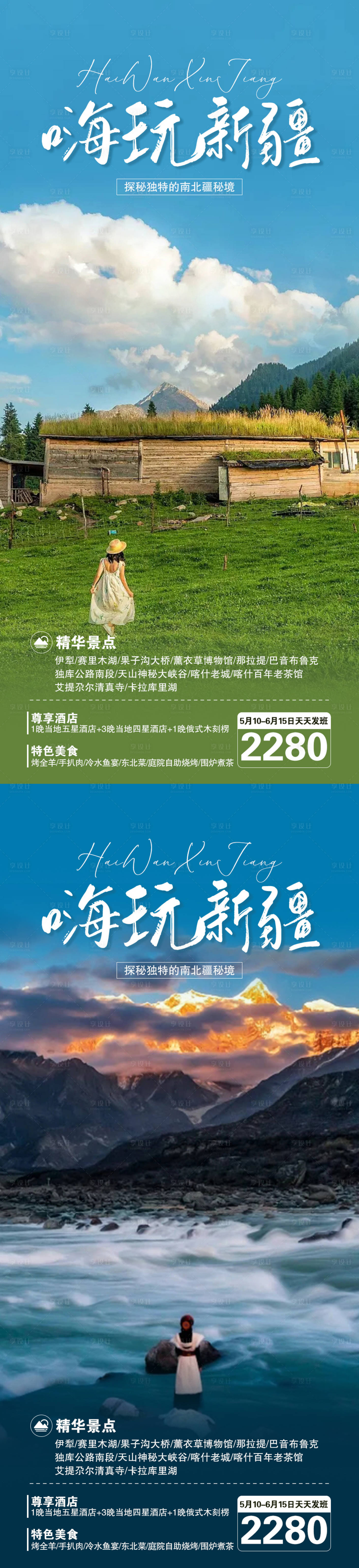 源文件下載【享設(shè)計(jì)】搜索編號(hào)：82850016732046487【嗨玩新疆旅游海報(bào)】