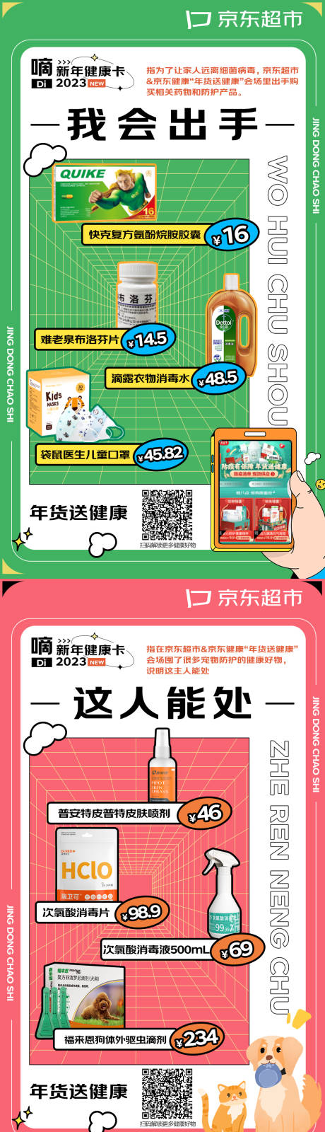 源文件下载【超市药品海报套系】编号：75450016554886207