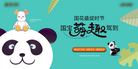 源文件下载【熊猫流体熊活动主画面】编号：90190017068792946