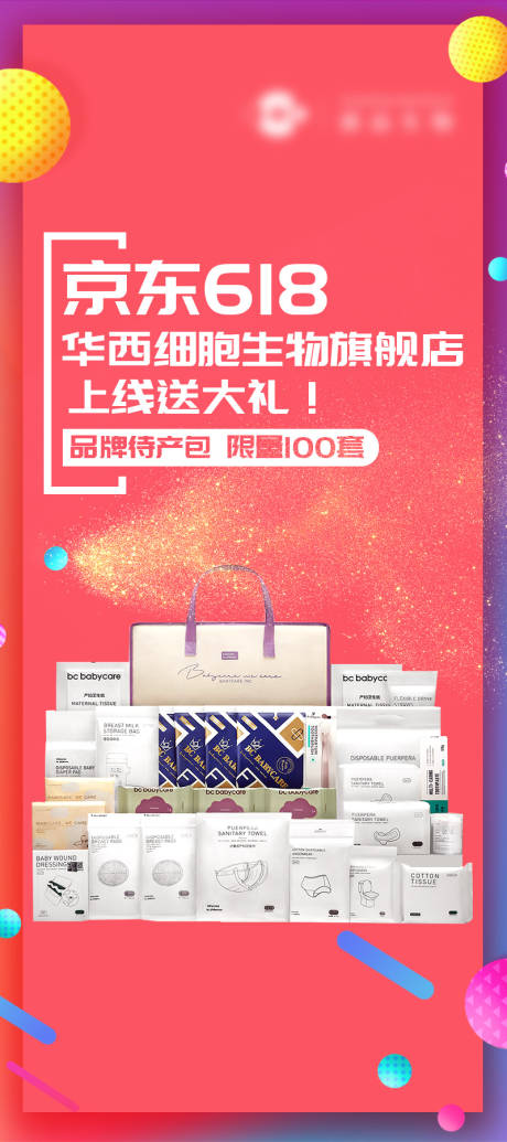源文件下载【京东活动展架】编号：89560016444252360