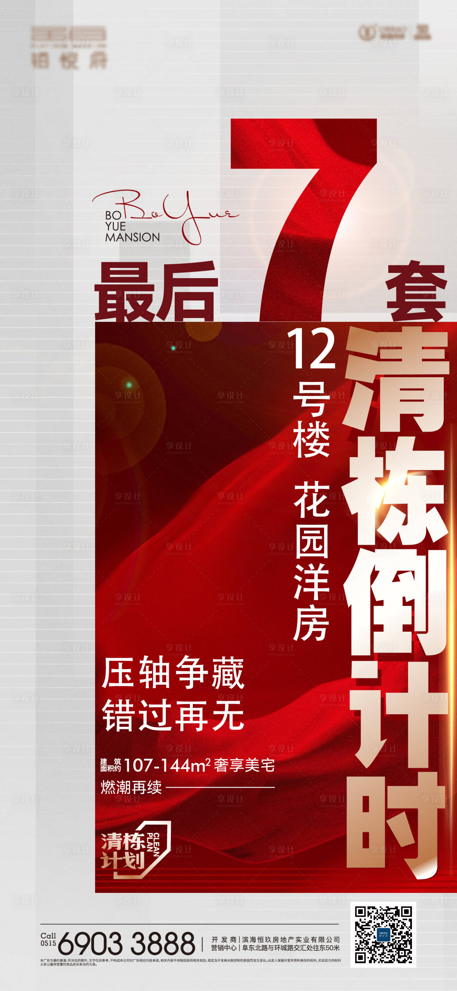 源文件下载【地产热销加推海报】编号：47450016629619837