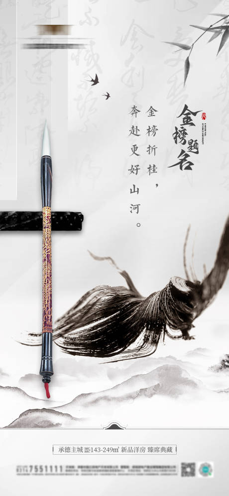 源文件下载【享设计】搜索编号：61150016832168770【中式高考海报】