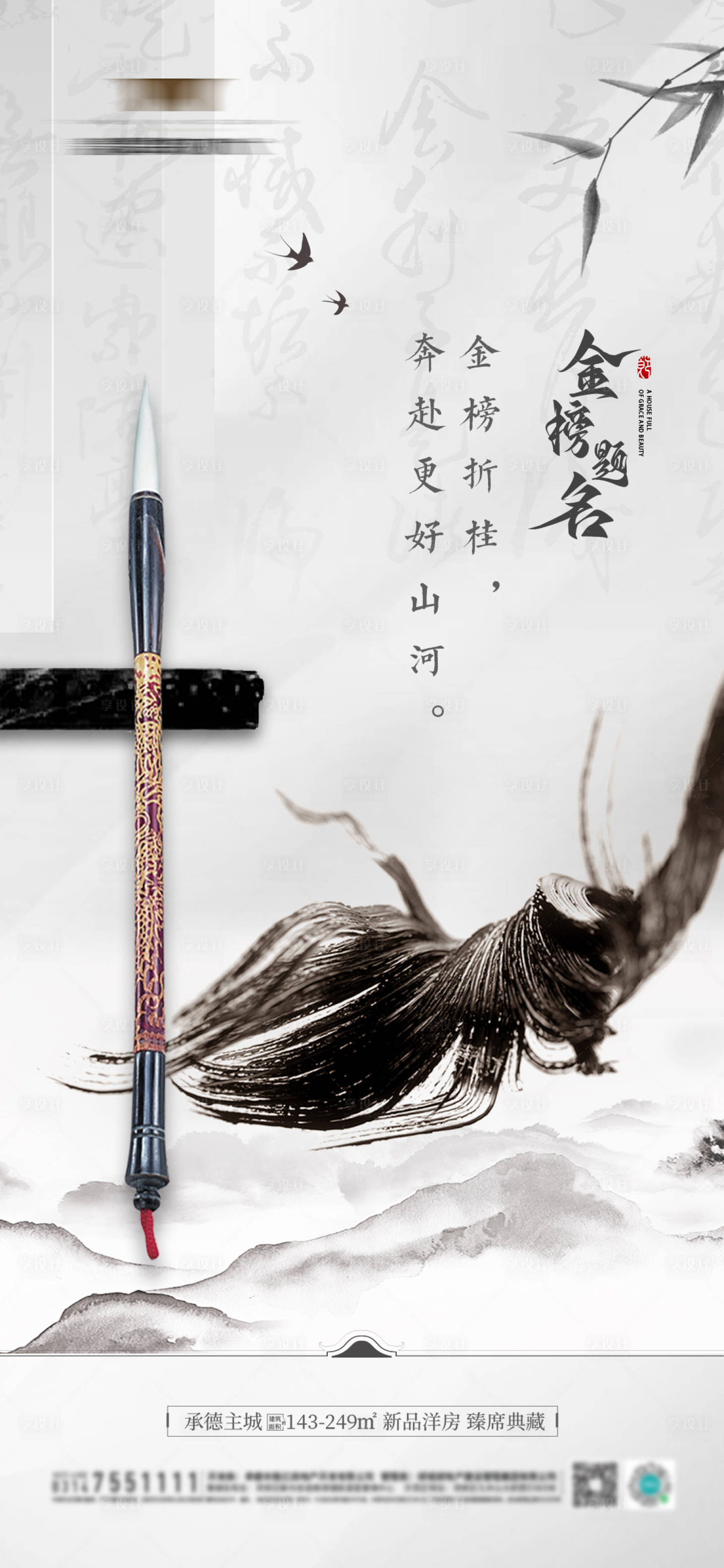 源文件下载【享设计】搜索编号：61150016832168770【中式高考海报】